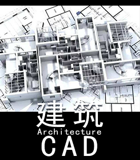 建筑cad施工圖高級(jí)班